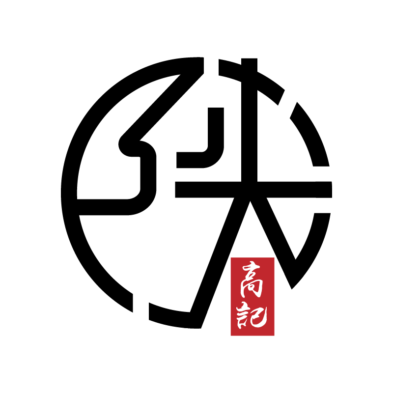 陕高记老潼关餐饮管理有限公司